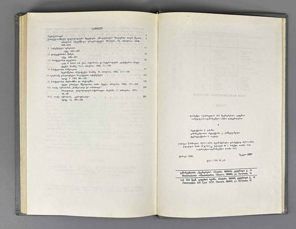 Abuladze, Ilia. Collected Works (Shromebi). Vols. I-III (of 4). 1975-1982. In Georgian.