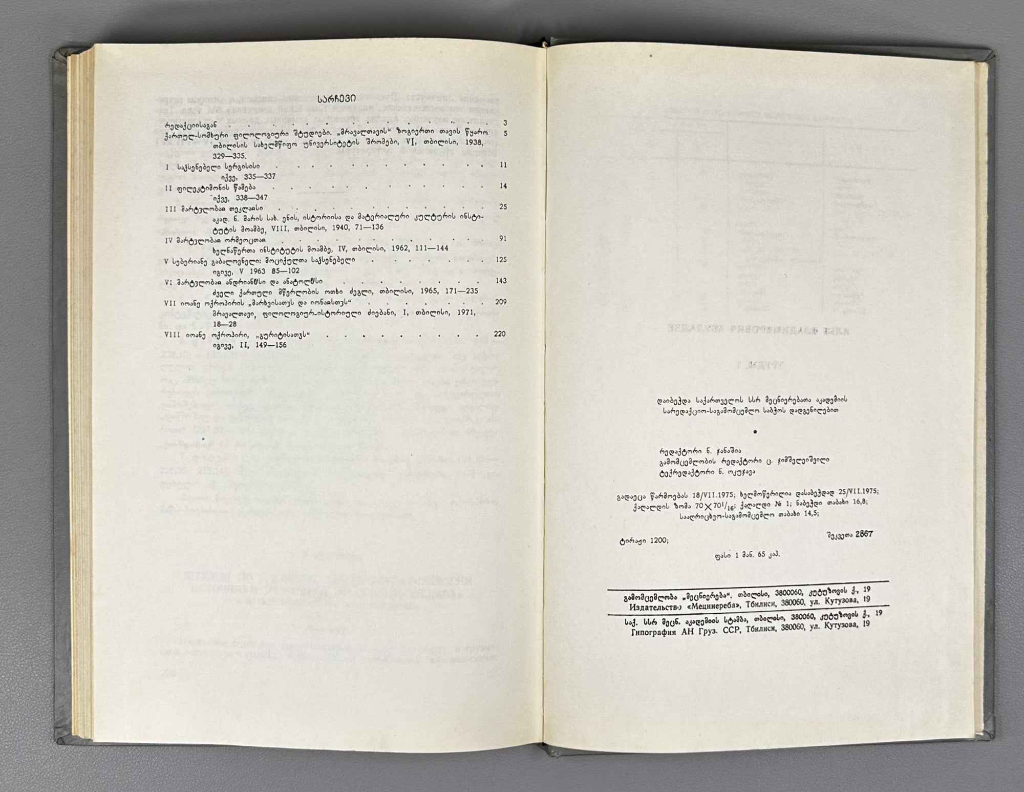 Abuladze, Ilia. Collected Works (Shromebi). Vols. I-III (of 4). 1975-1982. In Georgian.