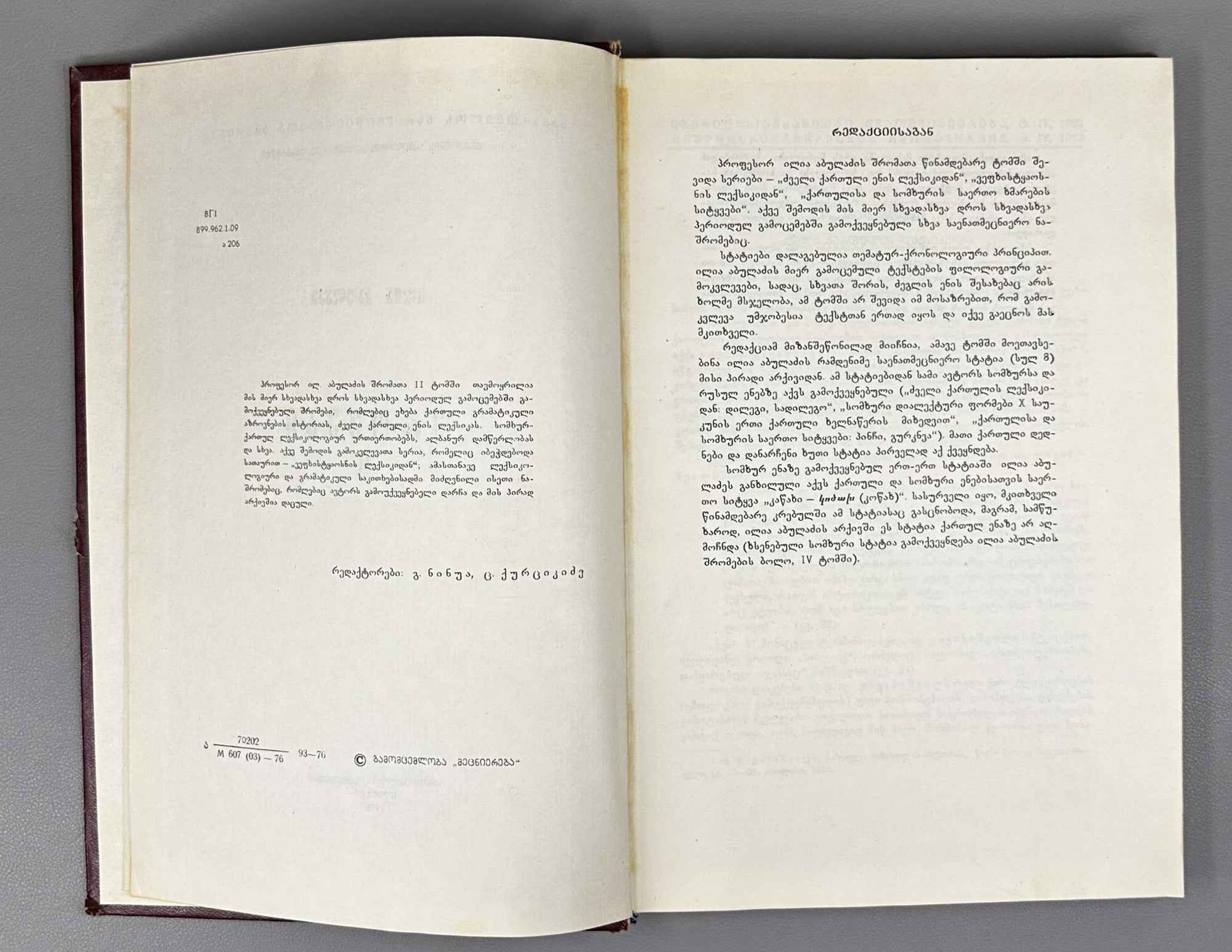 Abuladze, Ilia. Collected Works (Shromebi). Vols. I-III (of 4). 1975-1982. In Georgian.
