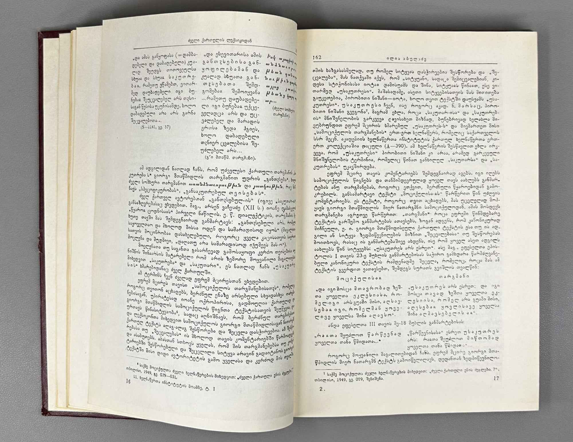 Abuladze, Ilia. Collected Works (Shromebi). Vols. I-III (of 4). 1975-1982. In Georgian.