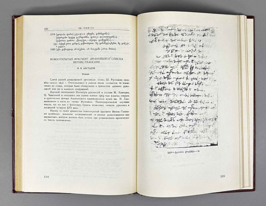 Abuladze, Ilia. Collected Works (Shromebi). Vols. I-III (of 4). 1975-1982. In Georgian.