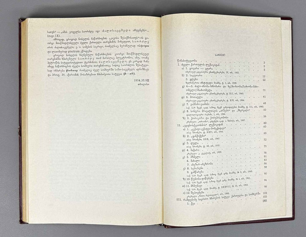 Abuladze, Ilia. Collected Works (Shromebi). Vols. I-III (of 4). 1975-1982. In Georgian.