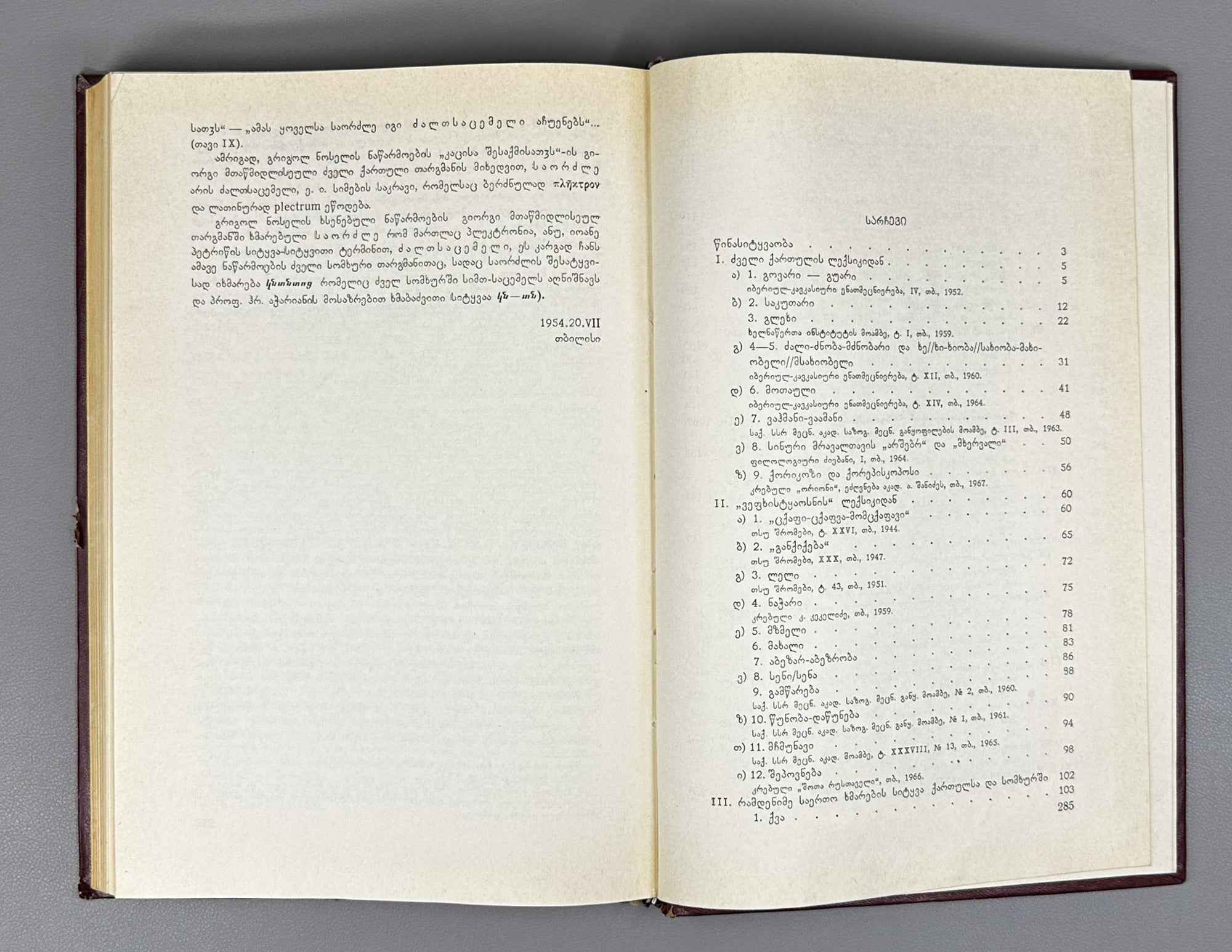 Abuladze, Ilia. Collected Works (Shromebi). Vols. I-III (of 4). 1975-1982. In Georgian.