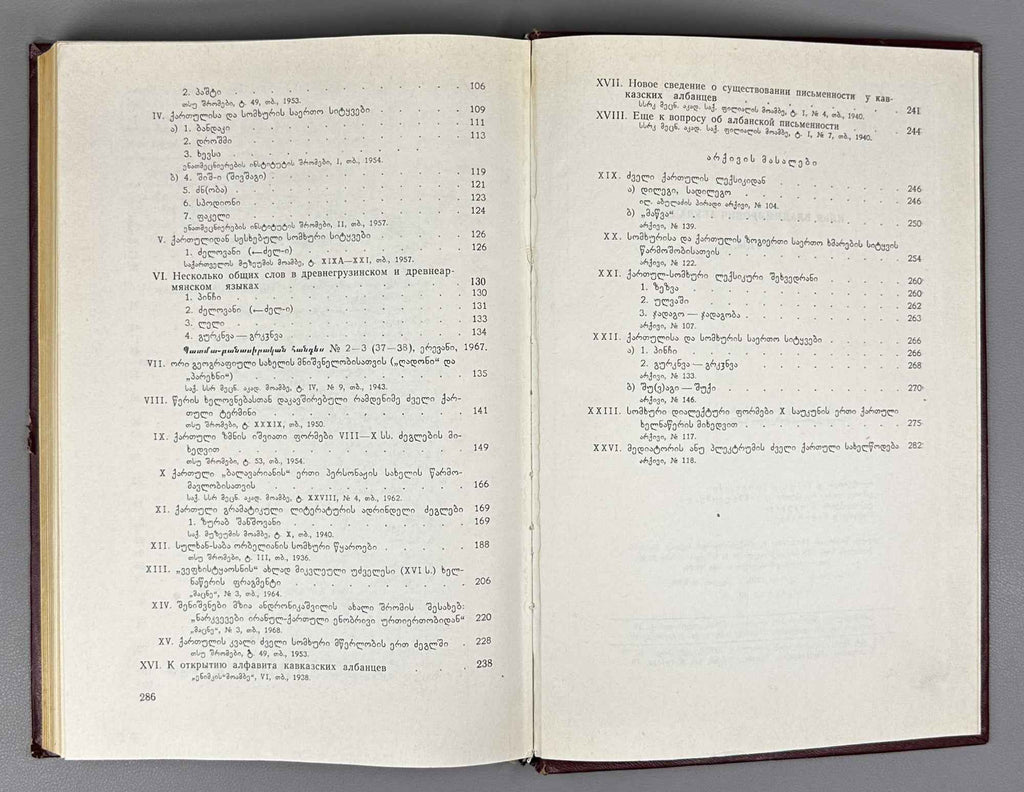 Abuladze, Ilia. Collected Works (Shromebi). Vols. I-III (of 4). 1975-1982. In Georgian.