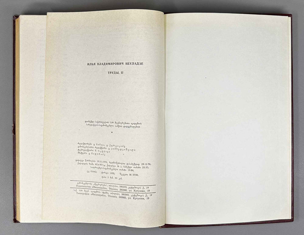 Abuladze, Ilia. Collected Works (Shromebi). Vols. I-III (of 4). 1975-1982. In Georgian.