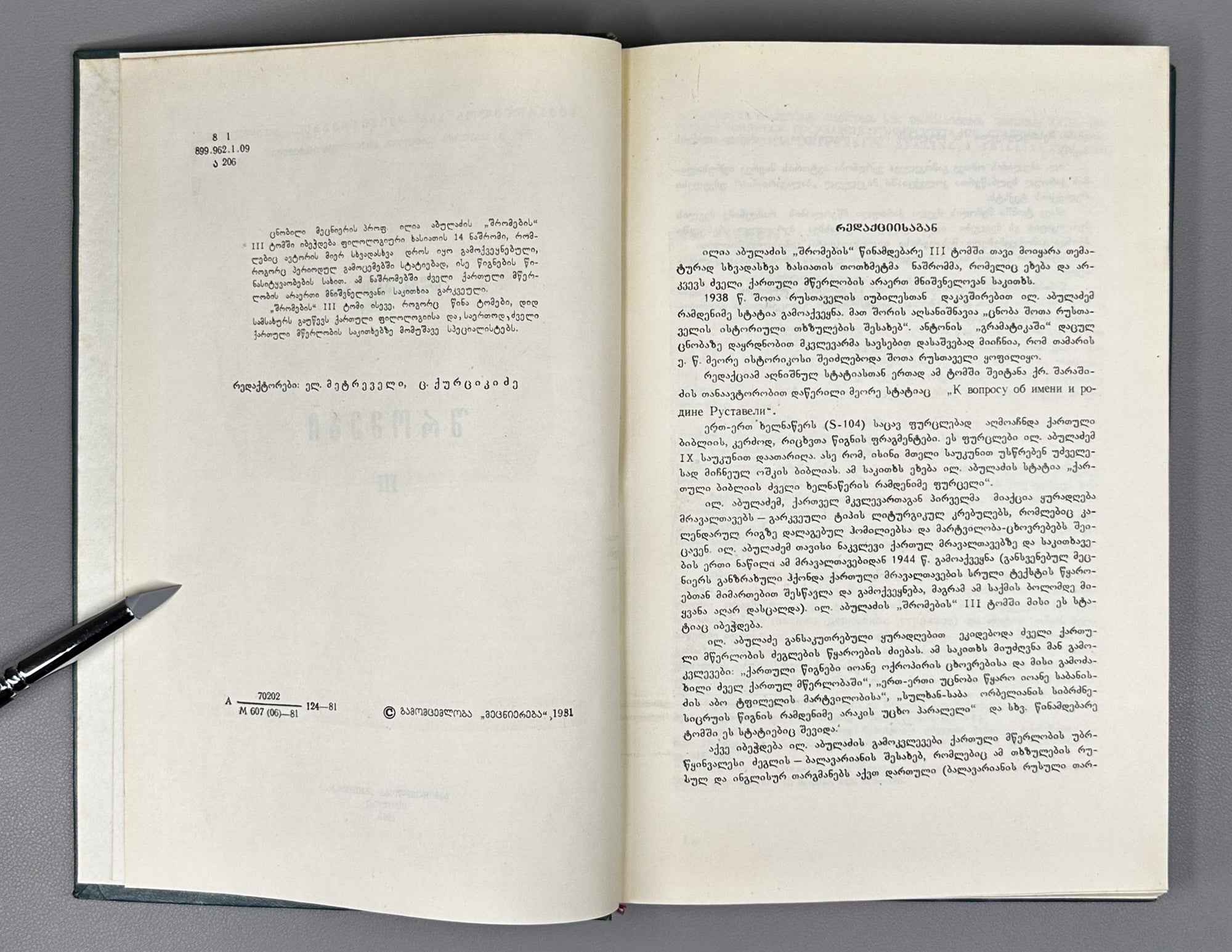 Abuladze, Ilia. Collected Works (Shromebi). Vols. I-III (of 4). 1975-1982. In Georgian.