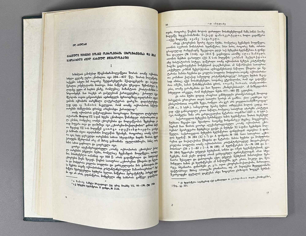 Abuladze, Ilia. Collected Works (Shromebi). Vols. I-III (of 4). 1975-1982. In Georgian.