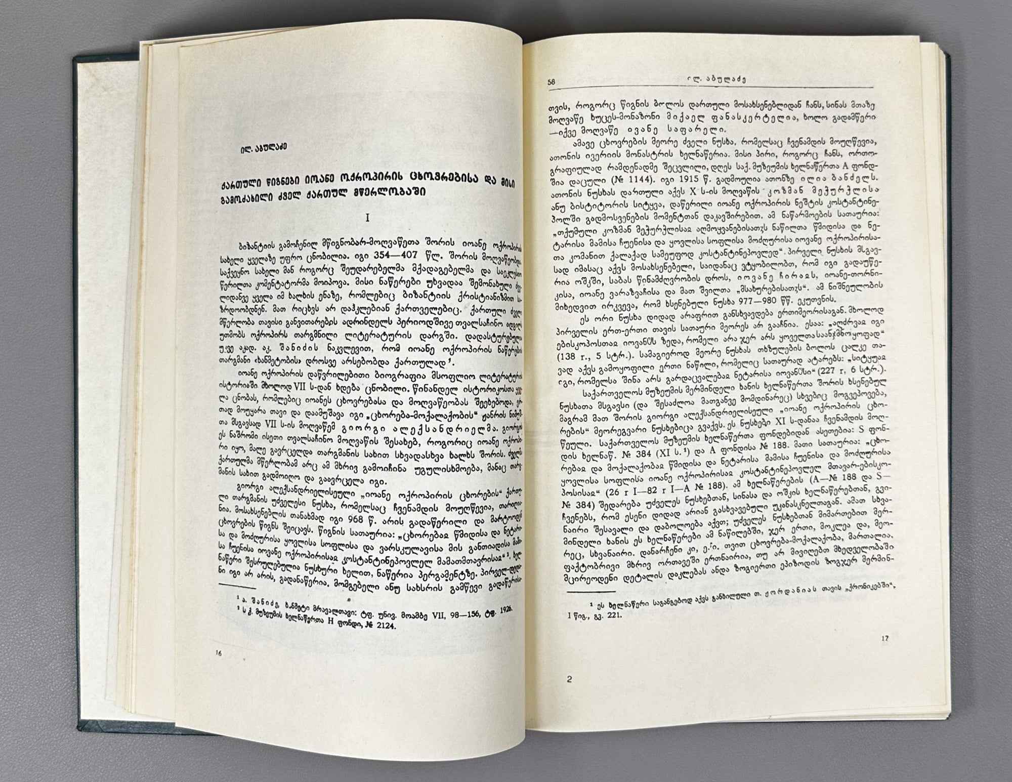 Abuladze, Ilia. Collected Works (Shromebi). Vols. I-III (of 4). 1975-1982. In Georgian.