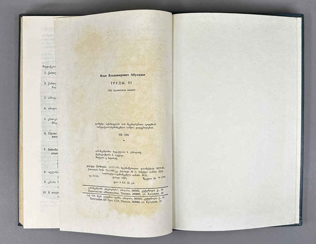 Abuladze, Ilia. Collected Works (Shromebi). Vols. I-III (of 4). 1975-1982. In Georgian.