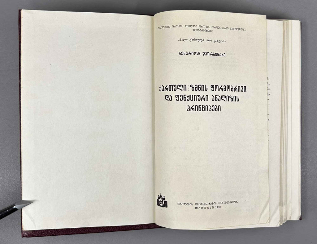Jorbenadze, B. Principles of Formal and Functional Analysis of the Georgian Verb (K'art'uli zmnis p'ormob'rivi da p'unk'tsiuri analizis p'rintsipebi). 1980. In Georgian.