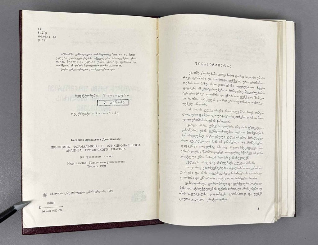 Jorbenadze, B. Principles of Formal and Functional Analysis of the Georgian Verb (K'art'uli zmnis p'ormob'rivi da p'unk'tsiuri analizis p'rintsipebi). 1980. In Georgian.