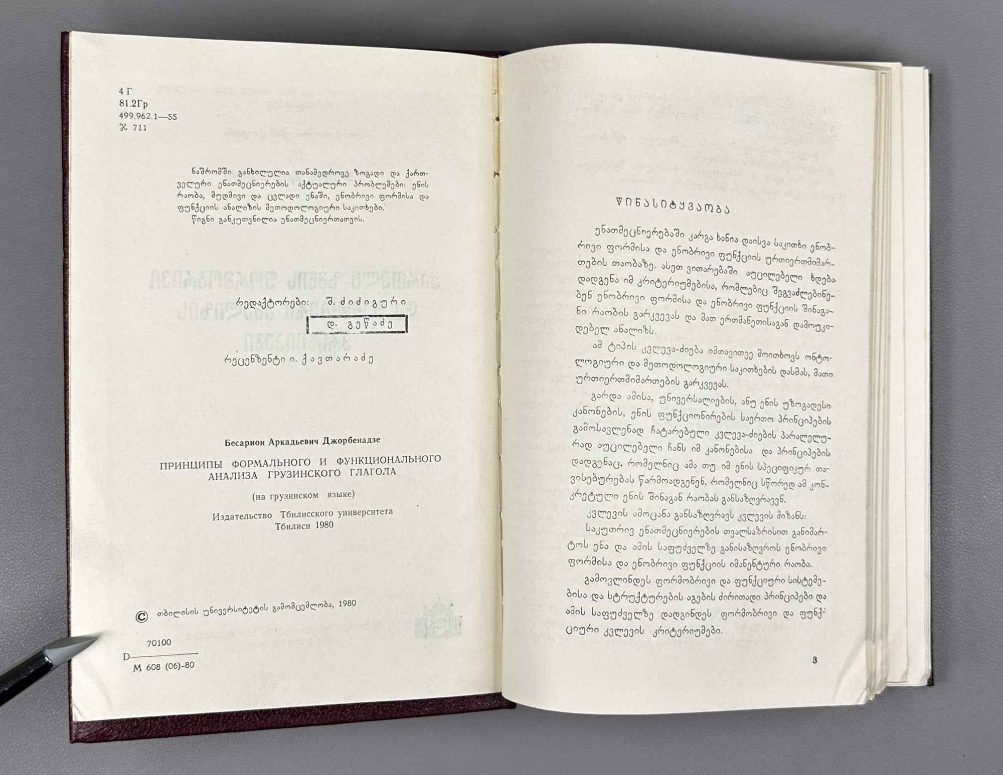 Jorbenadze, B. Principles of Formal and Functional Analysis of the Georgian Verb (K'art'uli zmnis p'ormob'rivi da p'unk'tsiuri analizis p'rintsipebi). 1980. In Georgian.