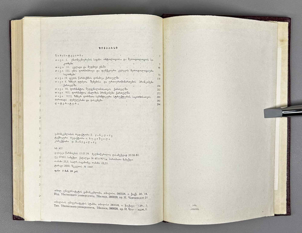 Jorbenadze, B. Principles of Formal and Functional Analysis of the Georgian Verb (K'art'uli zmnis p'ormob'rivi da p'unk'tsiuri analizis p'rintsipebi). 1980. In Georgian.