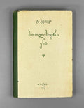 Gudava, T. The Botlikh Language: Grammatical Analysis, Texts, Dictionary (Bot'likhuri ena: gramatikhuli analizi, tekst'ebi, leksikoni). 1963. In Georgian.