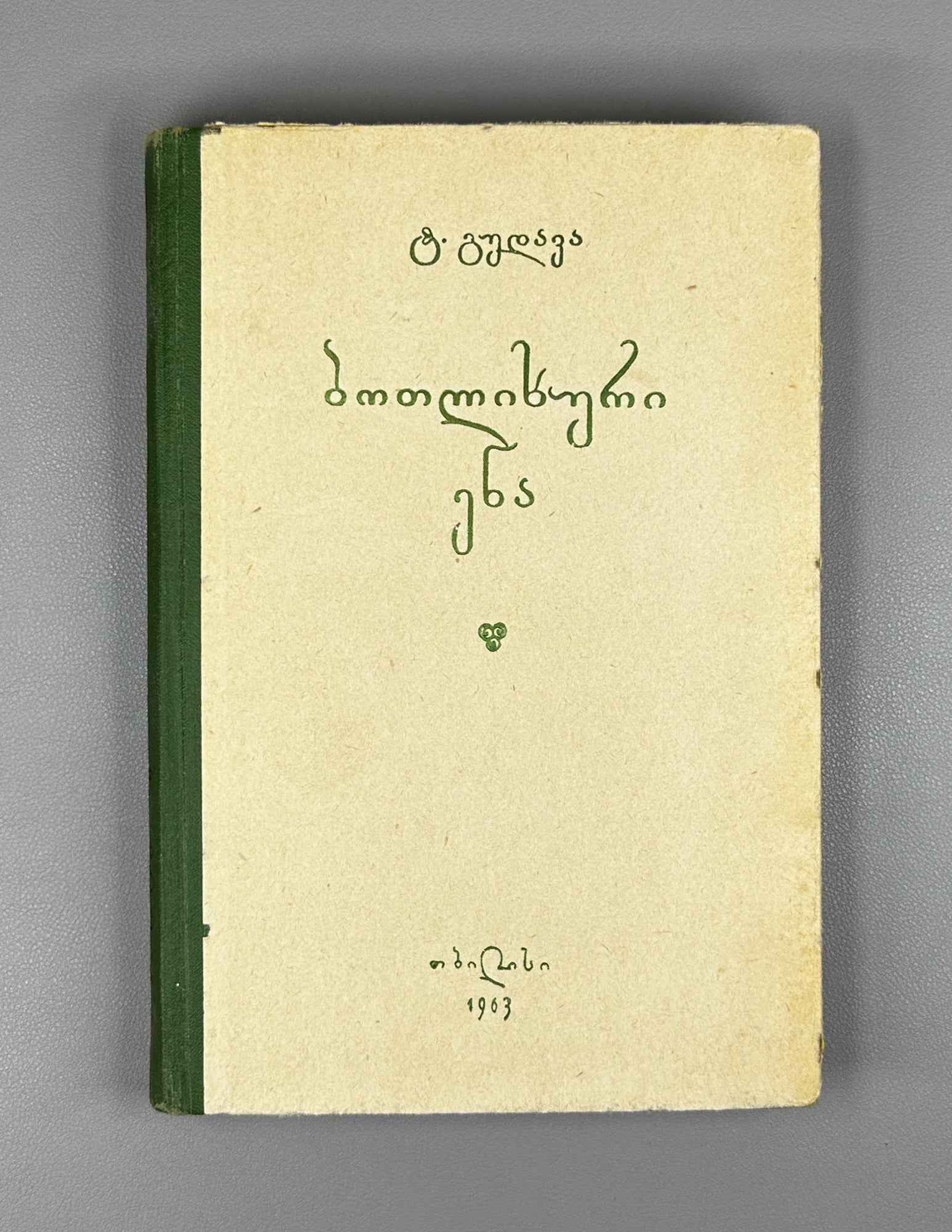 Gudava, T. The Botlikh Language: Grammatical Analysis, Texts, Dictionary (Bot'likhuri ena: gramatikhuli analizi, tekst'ebi, leksikoni). 1963. In Georgian.