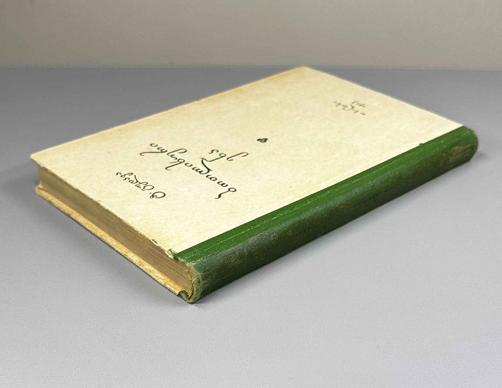 Gudava, T. The Botlikh Language: Grammatical Analysis, Texts, Dictionary (Bot'likhuri ena: gramatikhuli analizi, tekst'ebi, leksikoni). 1963. In Georgian.