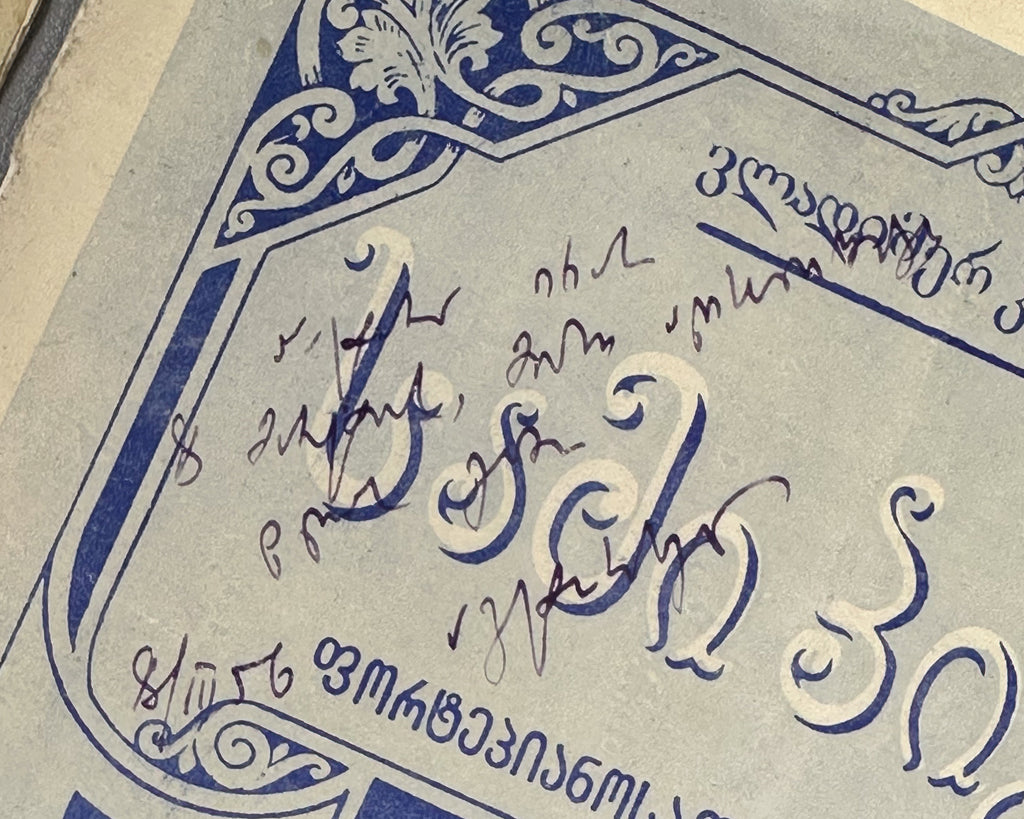 [Signed] Kurtidi, V. Lot of three piano sheet music editions (Saboavshvo p'iesebi; Sami p'iesa; Sonat'ina N 2). 1947-1955. In Georgian and Russian.