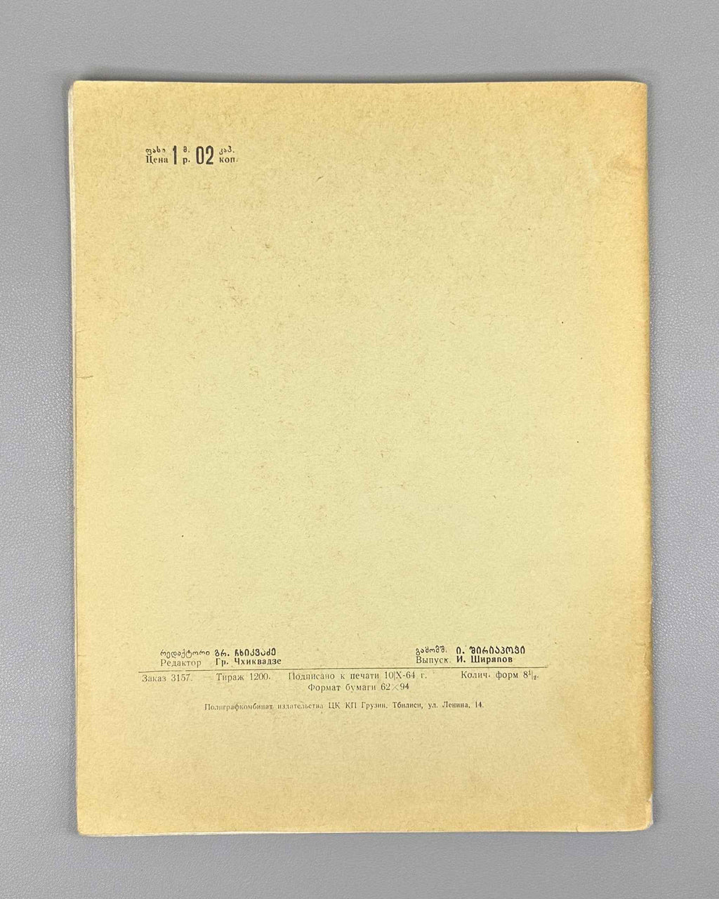 Arakishvili, D. Folk Songs (Khalkhuri simgherebi / Narodnye pesni). Commemorative edition. Tbilisi: Muzfond, 1965. In Georgian and Russian.