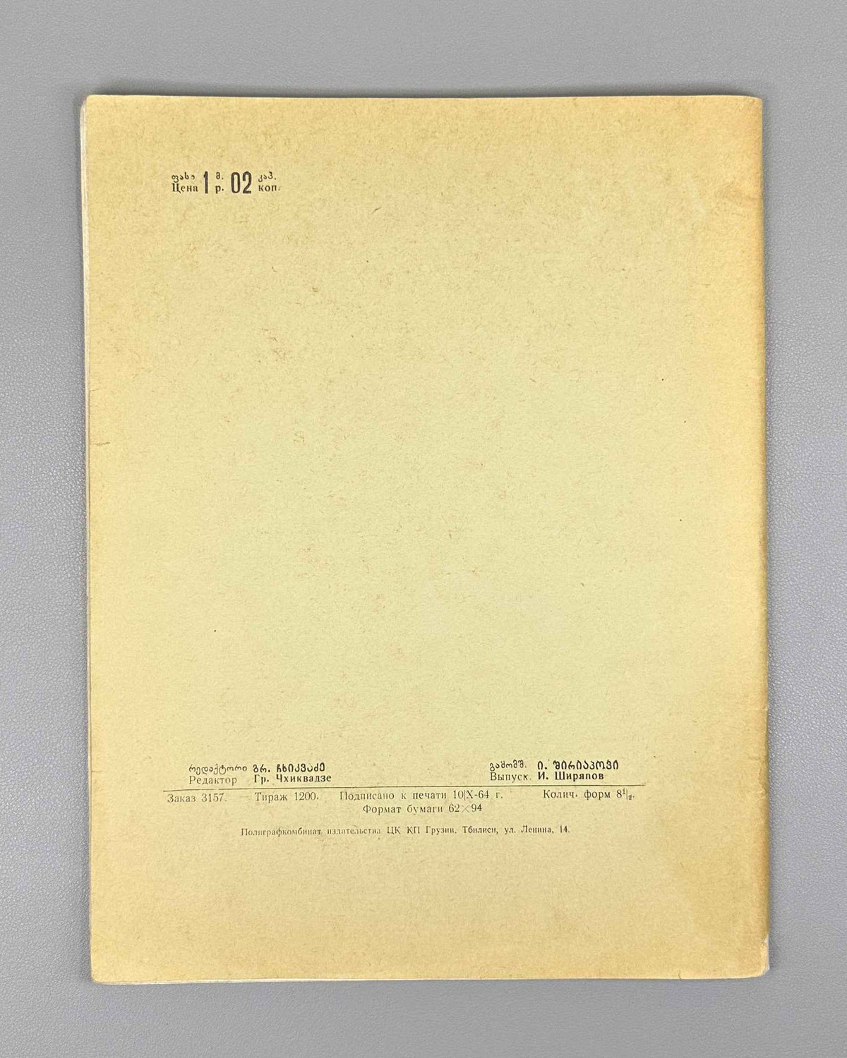 Arakishvili, D. Folk Songs (Khalkhuri simgherebi / Narodnye pesni). Commemorative edition. Tbilisi: Muzfond, 1965. In Georgian and Russian.