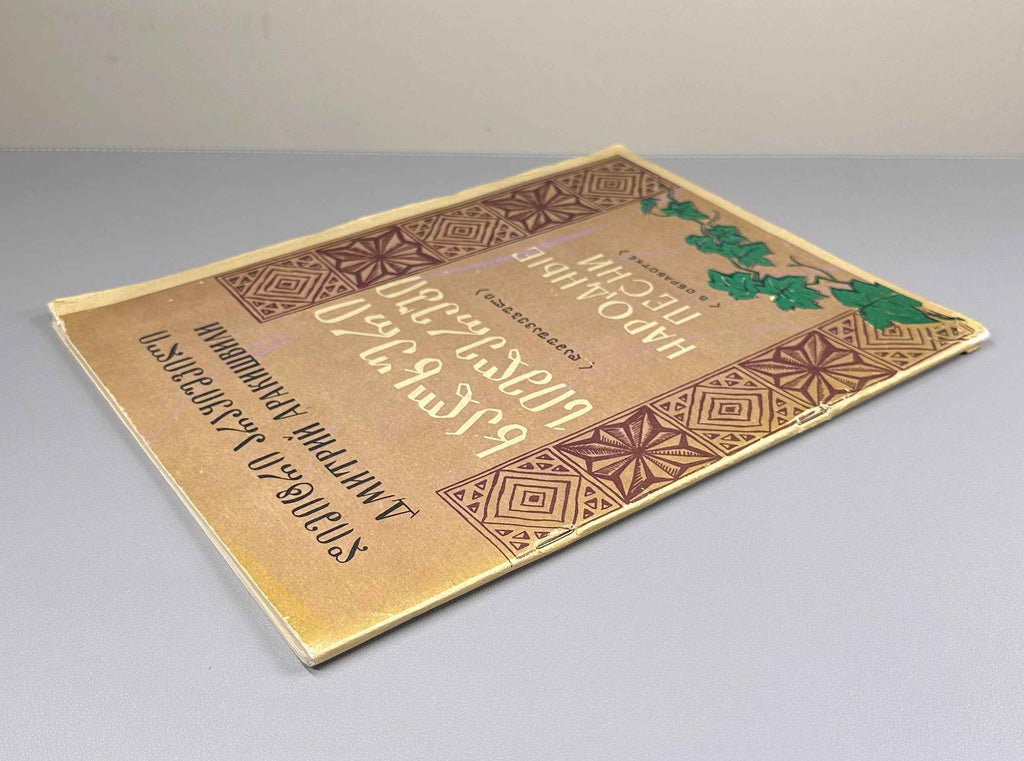Arakishvili, D. Folk Songs (Khalkhuri simgherebi / Narodnye pesni). Commemorative edition. Tbilisi: Muzfond, 1965. In Georgian and Russian.