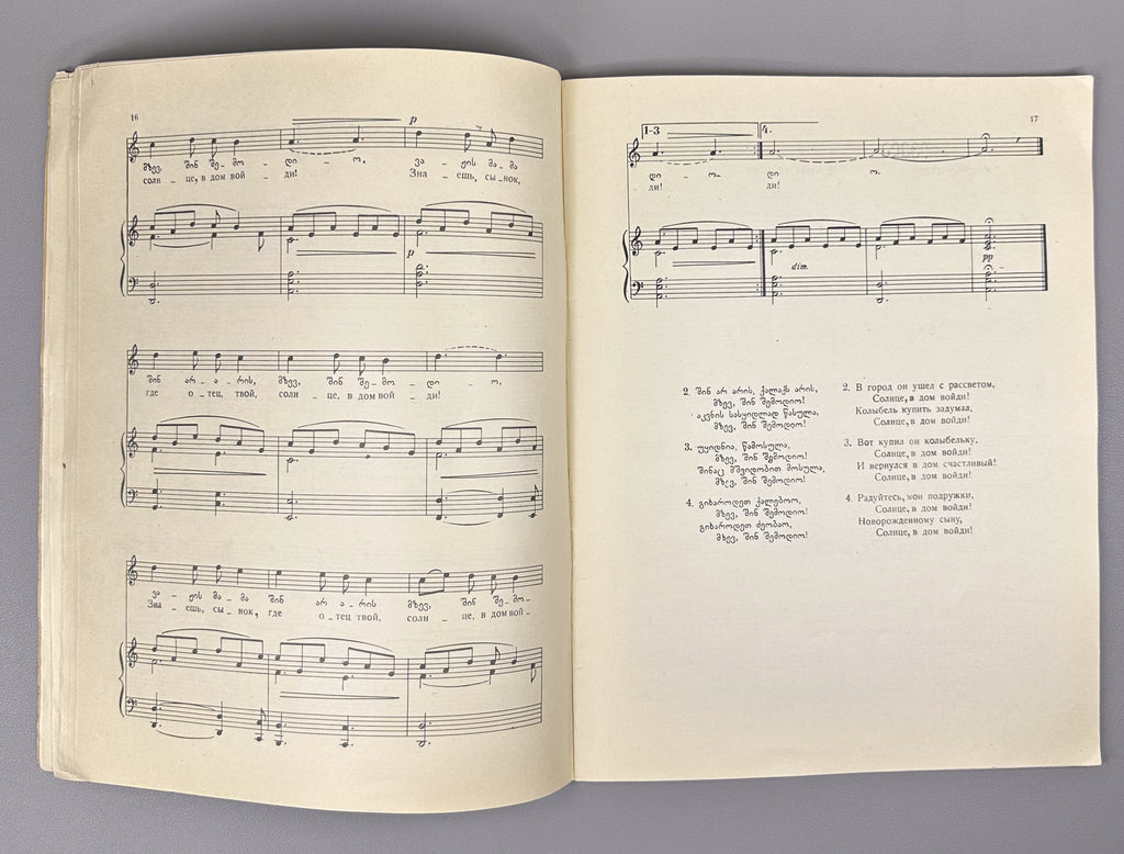 Arakishvili, D. Folk Songs (Khalkhuri simgherebi / Narodnye pesni). Commemorative edition. Tbilisi: Muzfond, 1965. In Georgian and Russian.