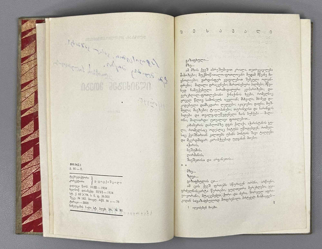 [Signed] Polumordvinovi, Elizbar. The Mountains Awaken (Igvidzeben mtebi). First edition, 1934. In Georgian.