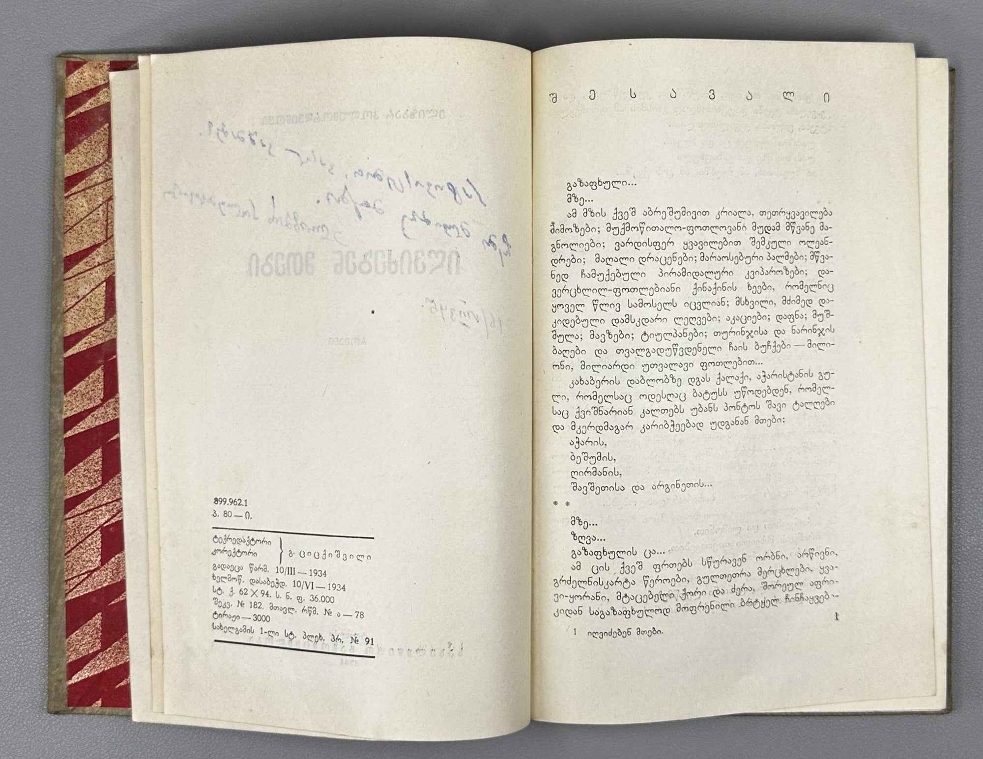 [Signed] Polumordvinovi, Elizbar. The Mountains Awaken (Igvidzeben mtebi). First edition, 1934. In Georgian.