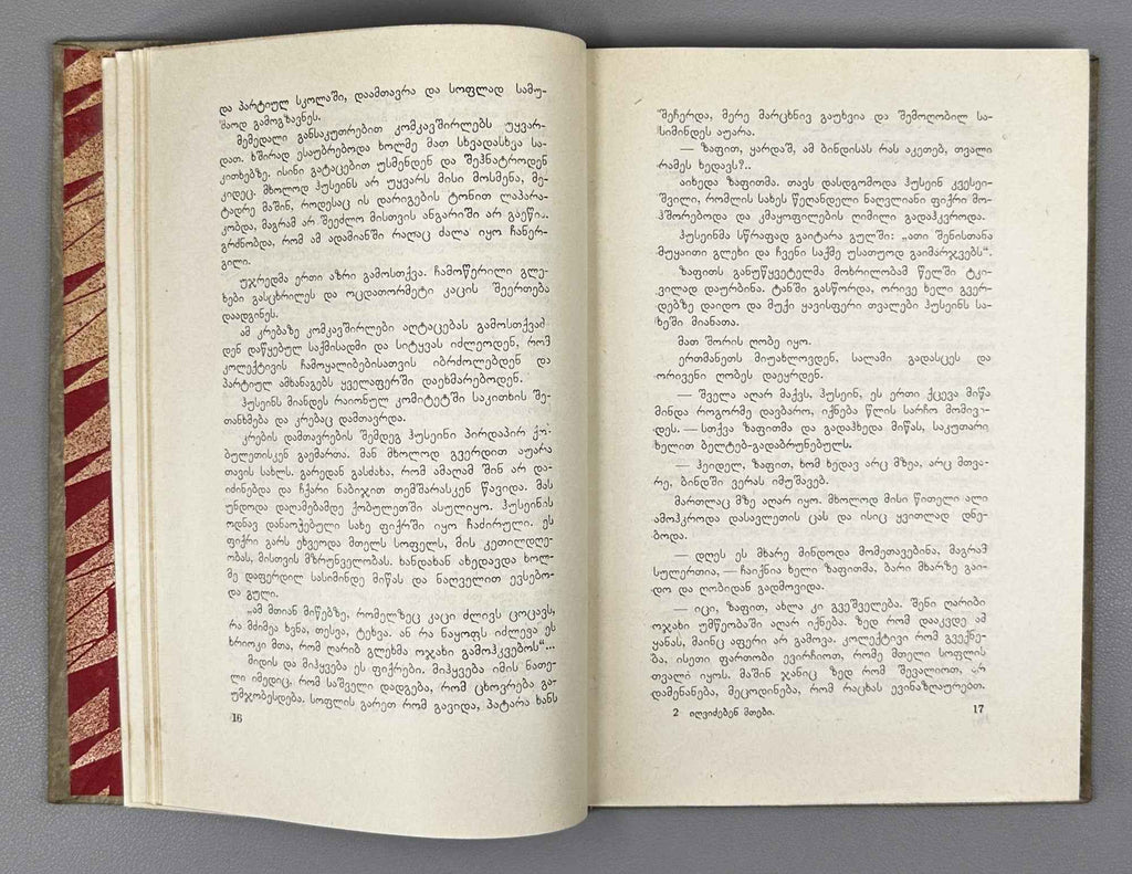 [Signed] Polumordvinovi, Elizbar. The Mountains Awaken (Igvidzeben mtebi). First edition, 1934. In Georgian.