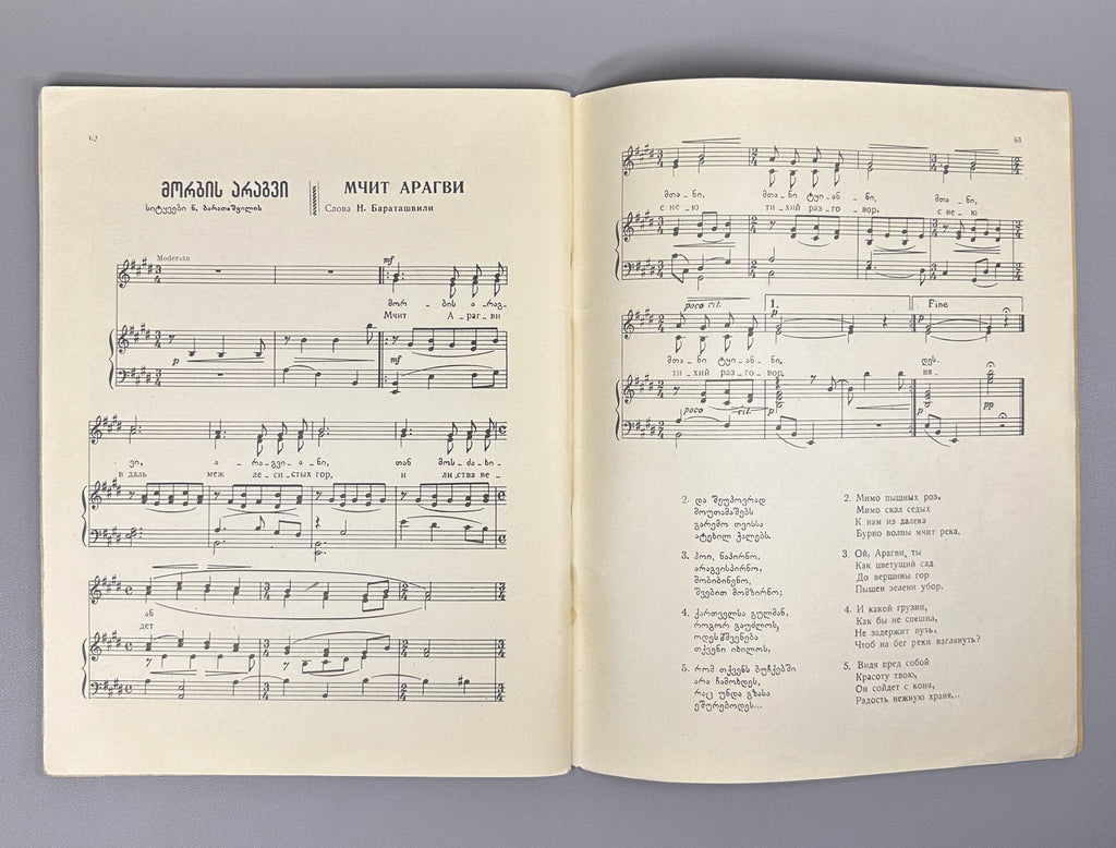 Arakishvili, D. Folk Songs (Khalkhuri simgherebi / Narodnye pesni). Commemorative edition. Tbilisi: Muzfond, 1965. In Georgian and Russian.