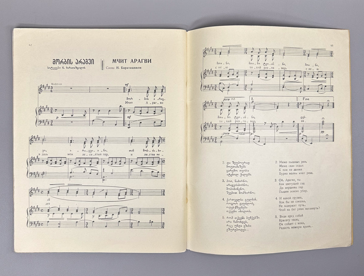 Arakishvili, D. Folk Songs (Khalkhuri simgherebi / Narodnye pesni). Commemorative edition. Tbilisi: Muzfond, 1965. In Georgian and Russian.