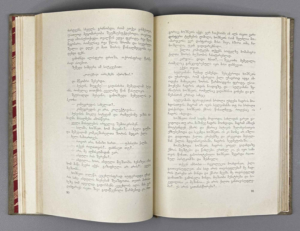 [Signed] Polumordvinovi, Elizbar. The Mountains Awaken (Igvidzeben mtebi). First edition, 1934. In Georgian.
