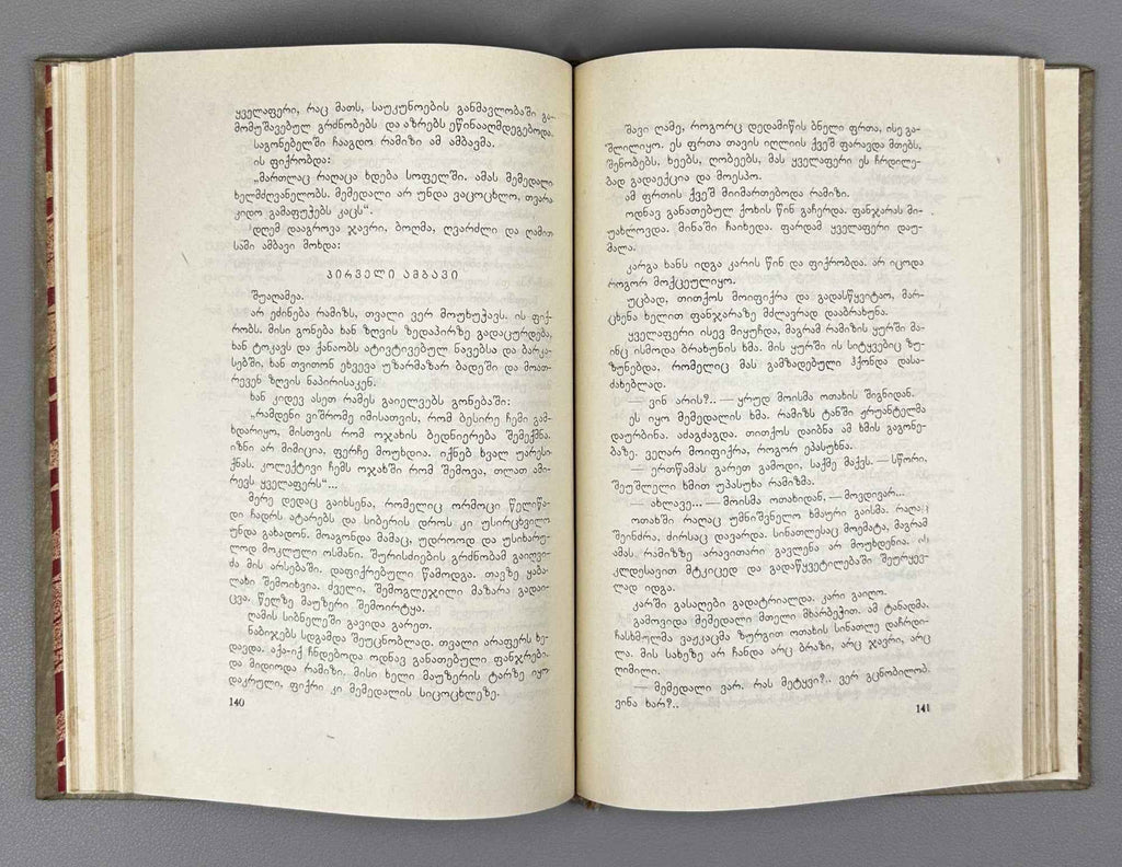 [Signed] Polumordvinovi, Elizbar. The Mountains Awaken (Igvidzeben mtebi). First edition, 1934. In Georgian.