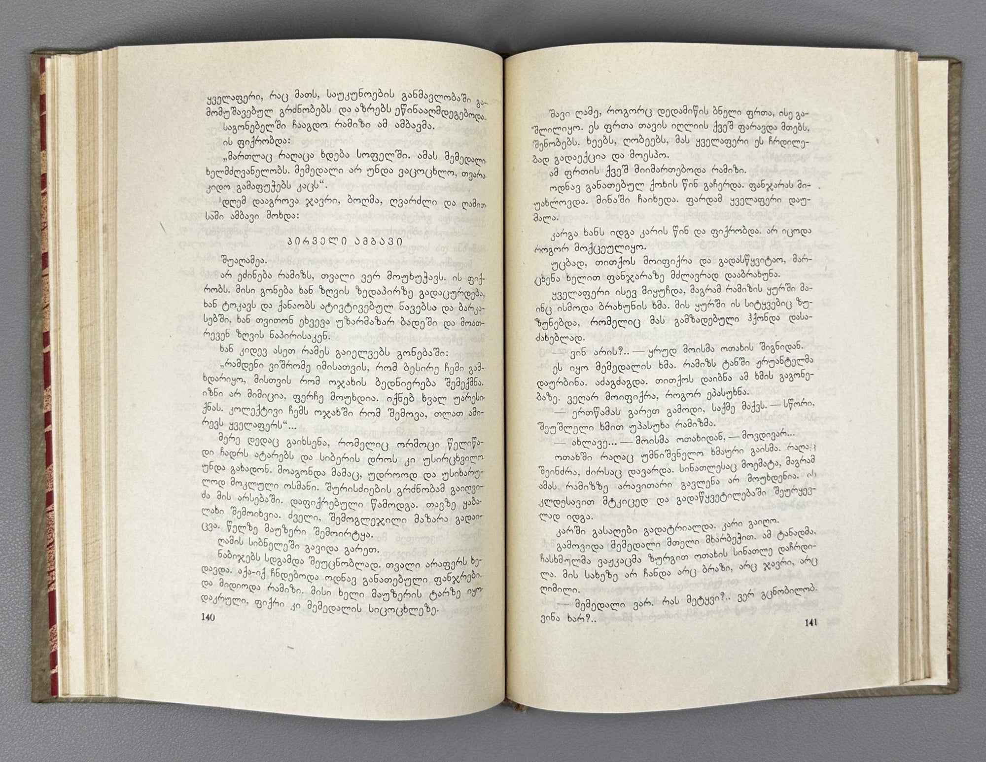 [Signed] Polumordvinovi, Elizbar. The Mountains Awaken (Igvidzeben mtebi). First edition, 1934. In Georgian.