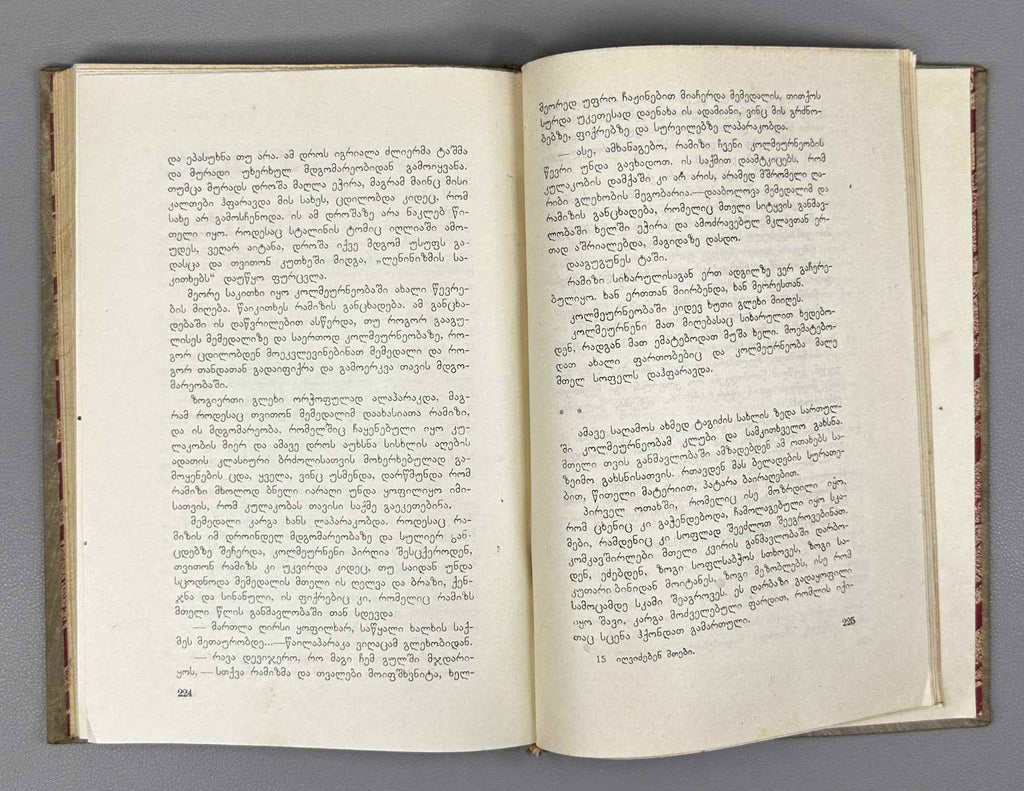[Signed] Polumordvinovi, Elizbar. The Mountains Awaken (Igvidzeben mtebi). First edition, 1934. In Georgian.