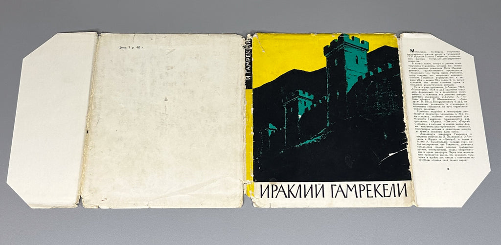 Gudiashvili, N. Irakli Ilyich Gamrekeli. First edition, 1958. In Russian.