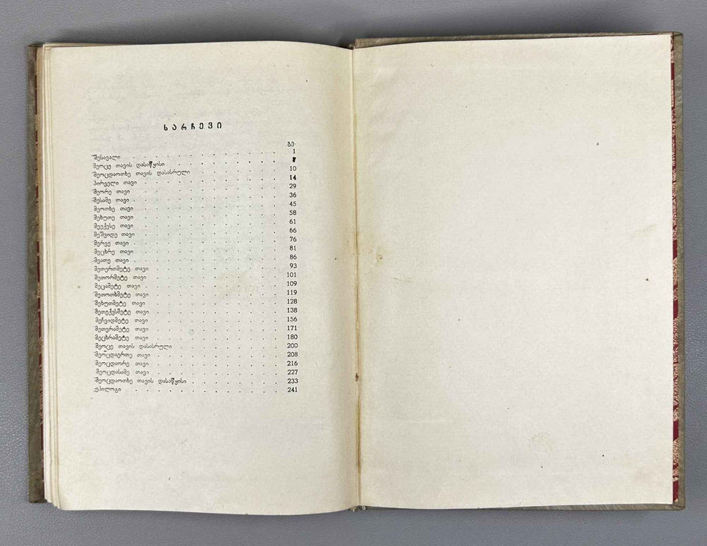 [Signed] Polumordvinovi, Elizbar. The Mountains Awaken (Igvidzeben mtebi). First edition, 1934. In Georgian.