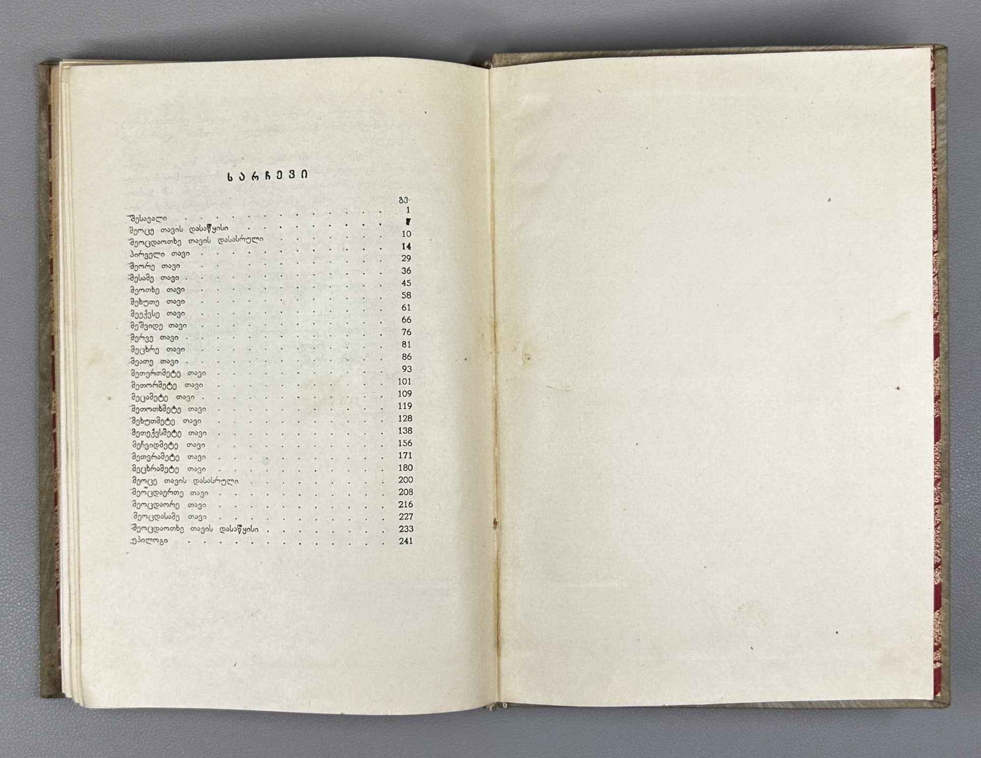 [Signed] Polumordvinovi, Elizbar. The Mountains Awaken (Igvidzeben mtebi). First edition, 1934. In Georgian.