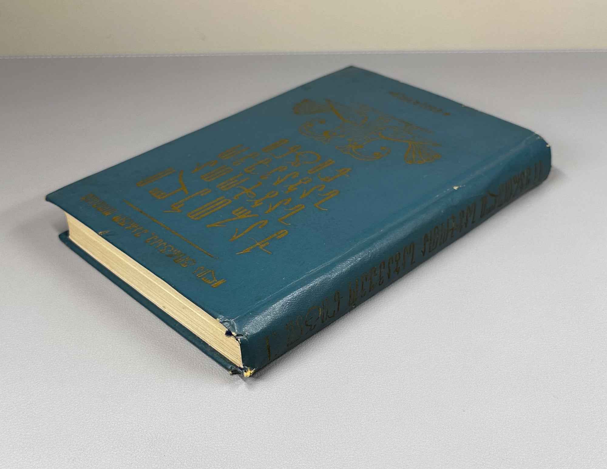 Gorgadze, I., Tomadze, M. Georgian Soviet Children's Book, 1921-1970: Annotated Bibliography (K'art'uli sabch'ota sabavshvo ts'igni). 1974. In Georgian.