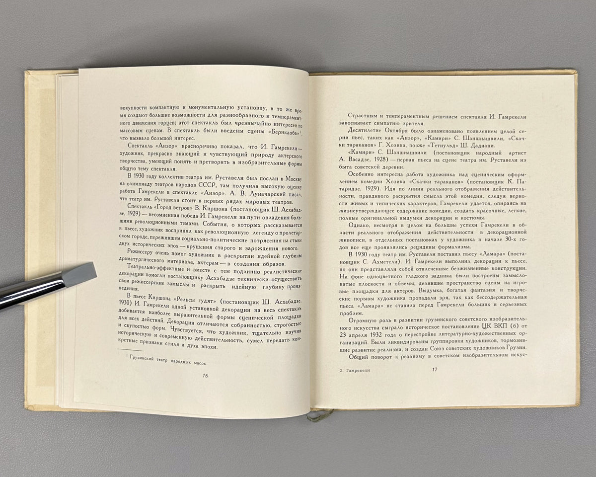 Gudiashvili, N. Irakli Ilyich Gamrekeli. First edition, 1958. In Russian.
