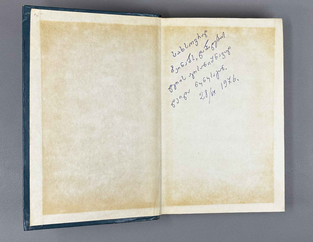 Gorgadze, I., Tomadze, M. Georgian Soviet Children's Book, 1921-1970: Annotated Bibliography (K'art'uli sabch'ota sabavshvo ts'igni). 1974. In Georgian.