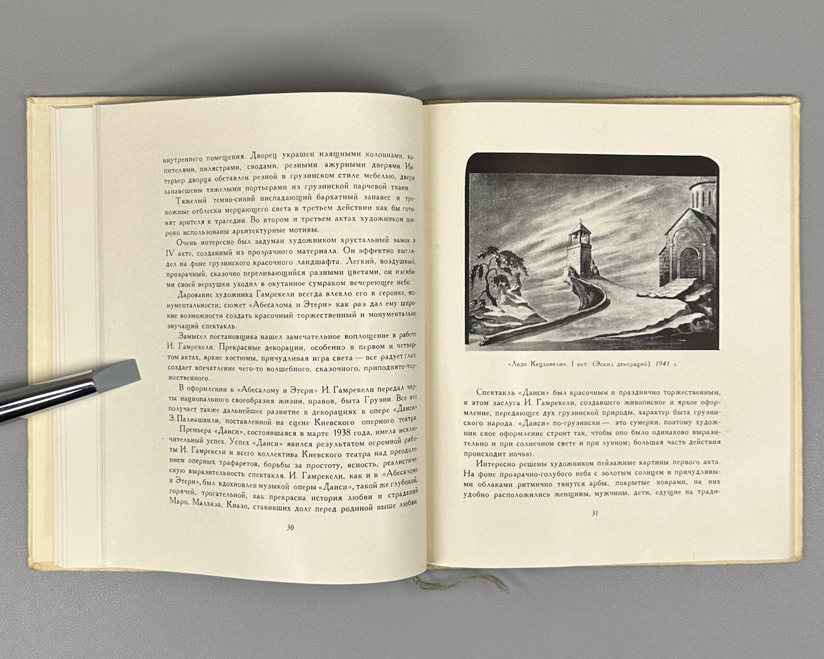 Gudiashvili, N. Irakli Ilyich Gamrekeli. First edition, 1958. In Russian.