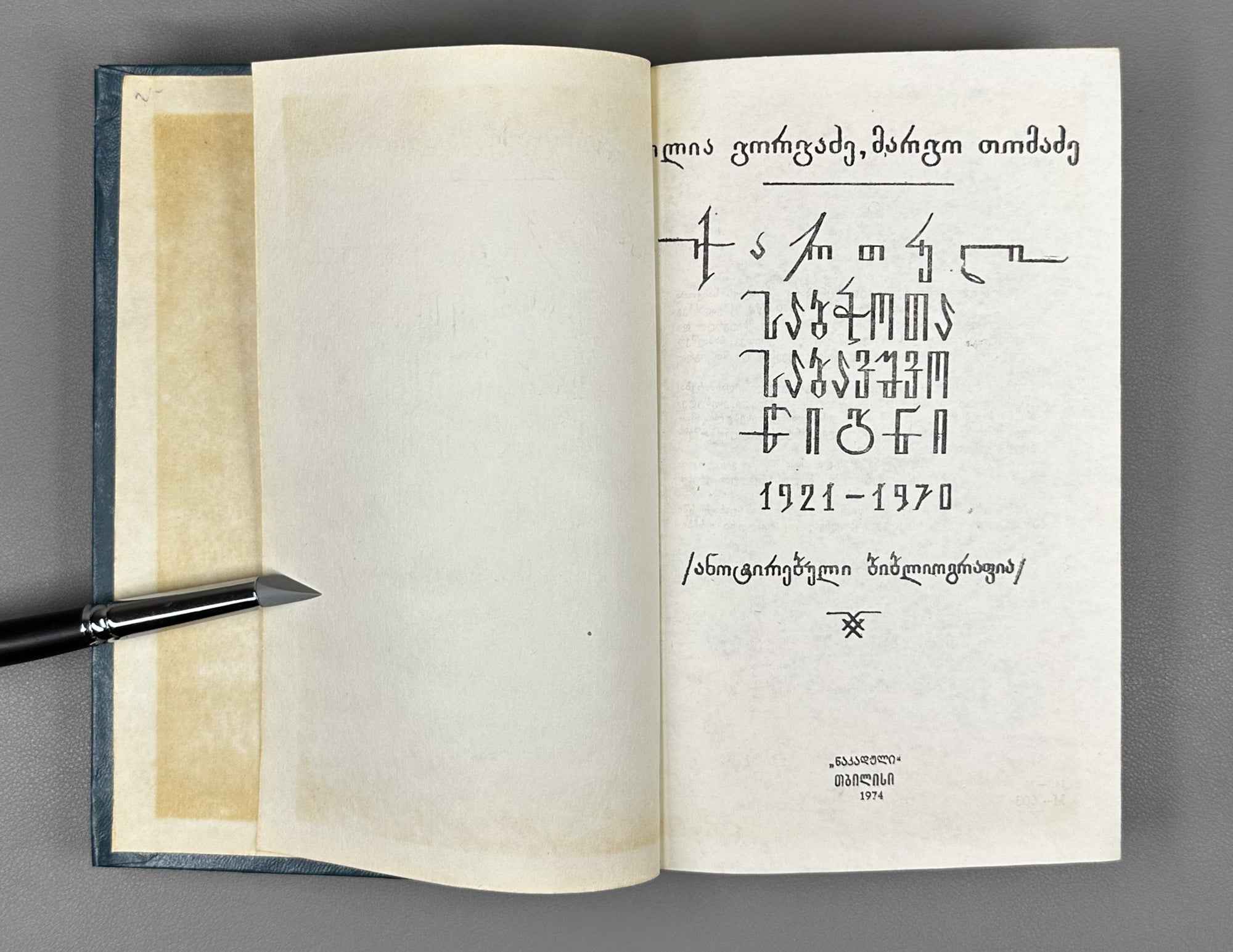 Gorgadze, I., Tomadze, M. Georgian Soviet Children's Book, 1921-1970: Annotated Bibliography (K'art'uli sabch'ota sabavshvo ts'igni). 1974. In Georgian.