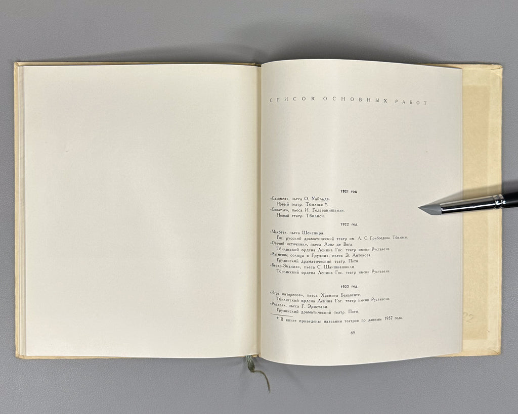 Gudiashvili, N. Irakli Ilyich Gamrekeli. First edition, 1958. In Russian.