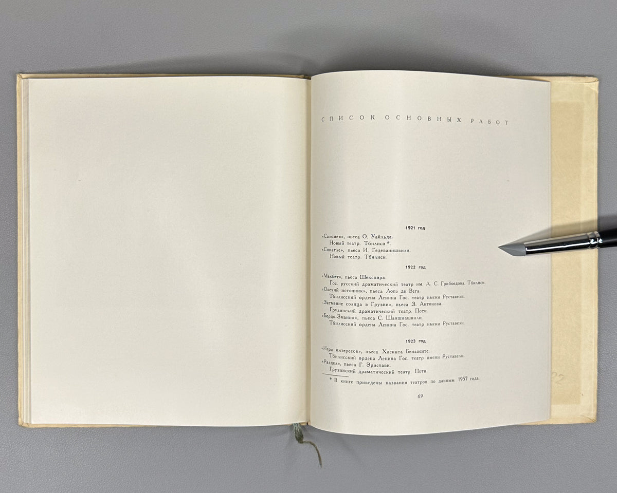 Gudiashvili, N. Irakli Ilyich Gamrekeli. First edition, 1958. In Russian.