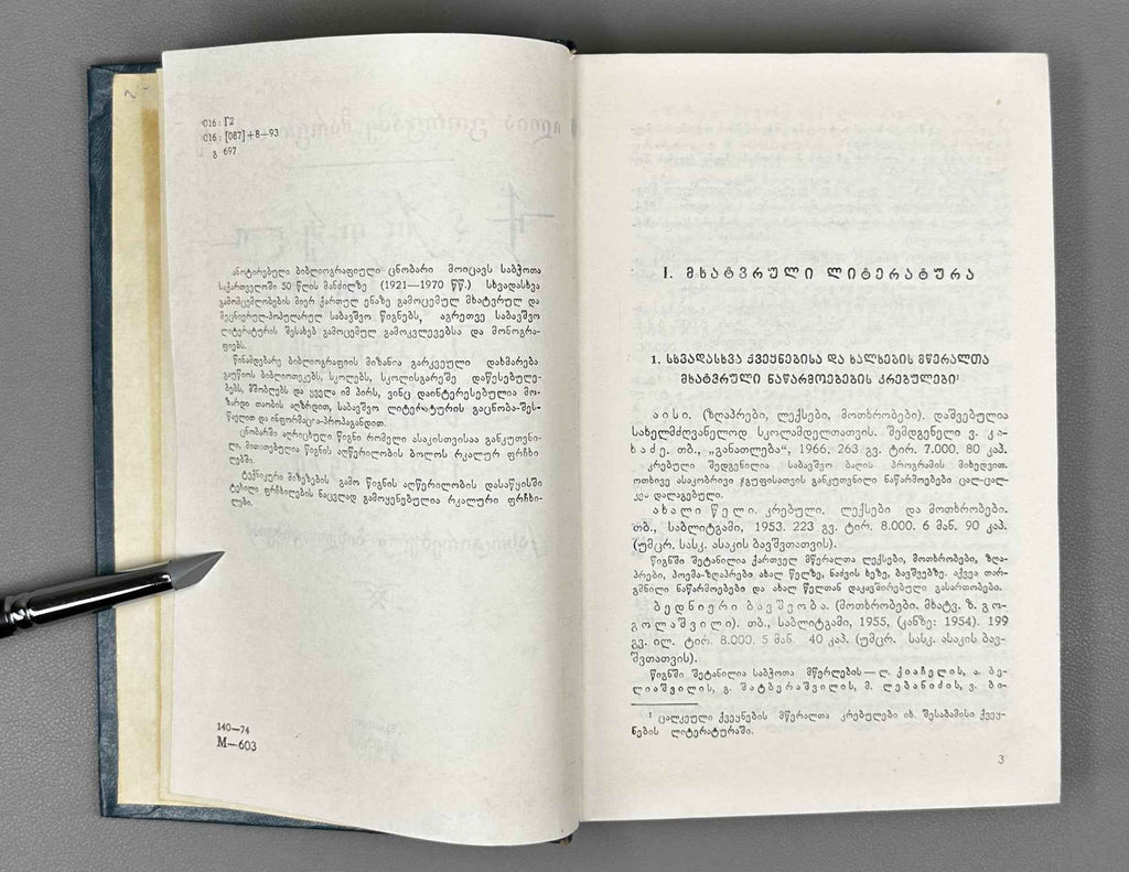 Gorgadze, I., Tomadze, M. Georgian Soviet Children's Book, 1921-1970: Annotated Bibliography (K'art'uli sabch'ota sabavshvo ts'igni). 1974. In Georgian.
