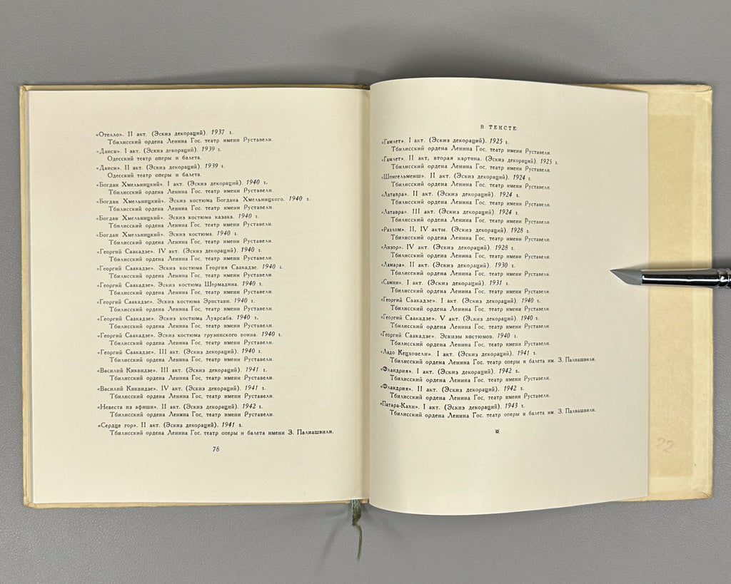 Gudiashvili, N. Irakli Ilyich Gamrekeli. First edition, 1958. In Russian.