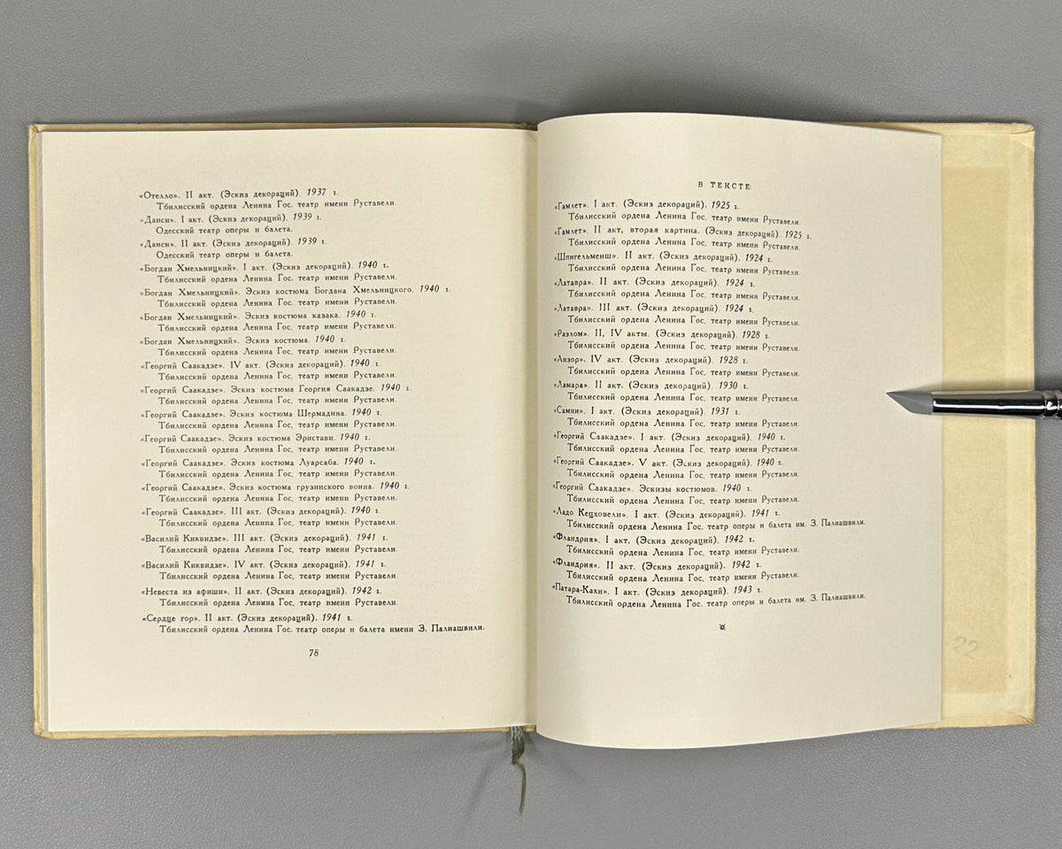 Gudiashvili, N. Irakli Ilyich Gamrekeli. First edition, 1958. In Russian.