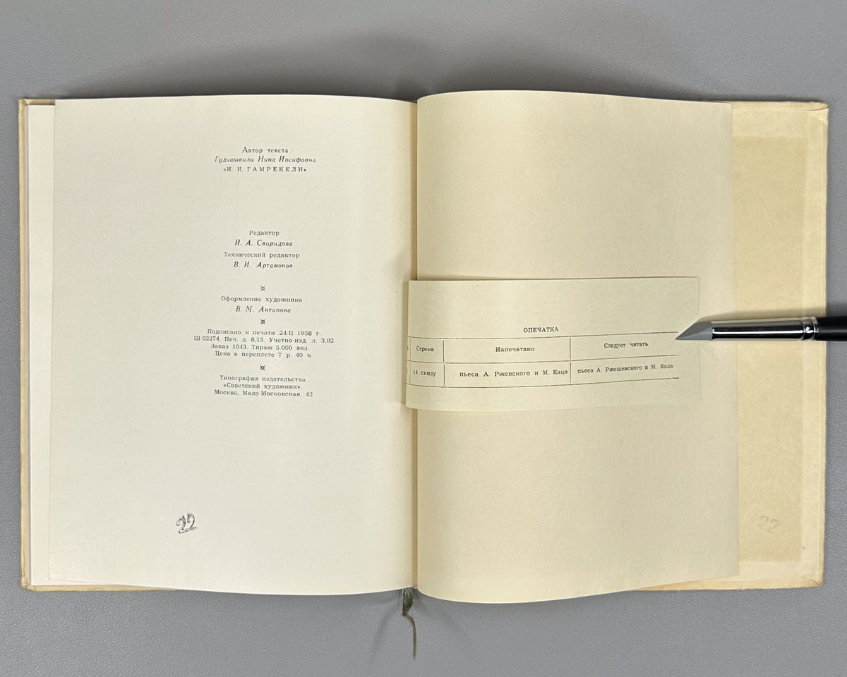 Gudiashvili, N. Irakli Ilyich Gamrekeli. First edition, 1958. In Russian.