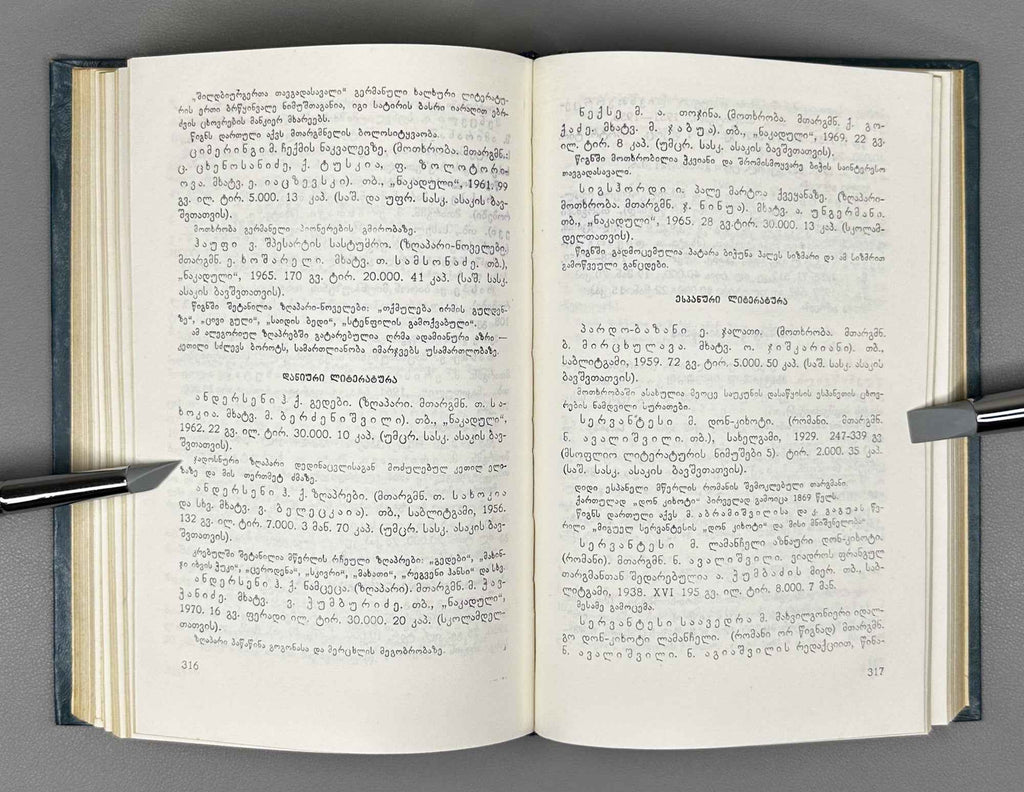 Gorgadze, I., Tomadze, M. Georgian Soviet Children's Book, 1921-1970: Annotated Bibliography (K'art'uli sabch'ota sabavshvo ts'igni). 1974. In Georgian.
