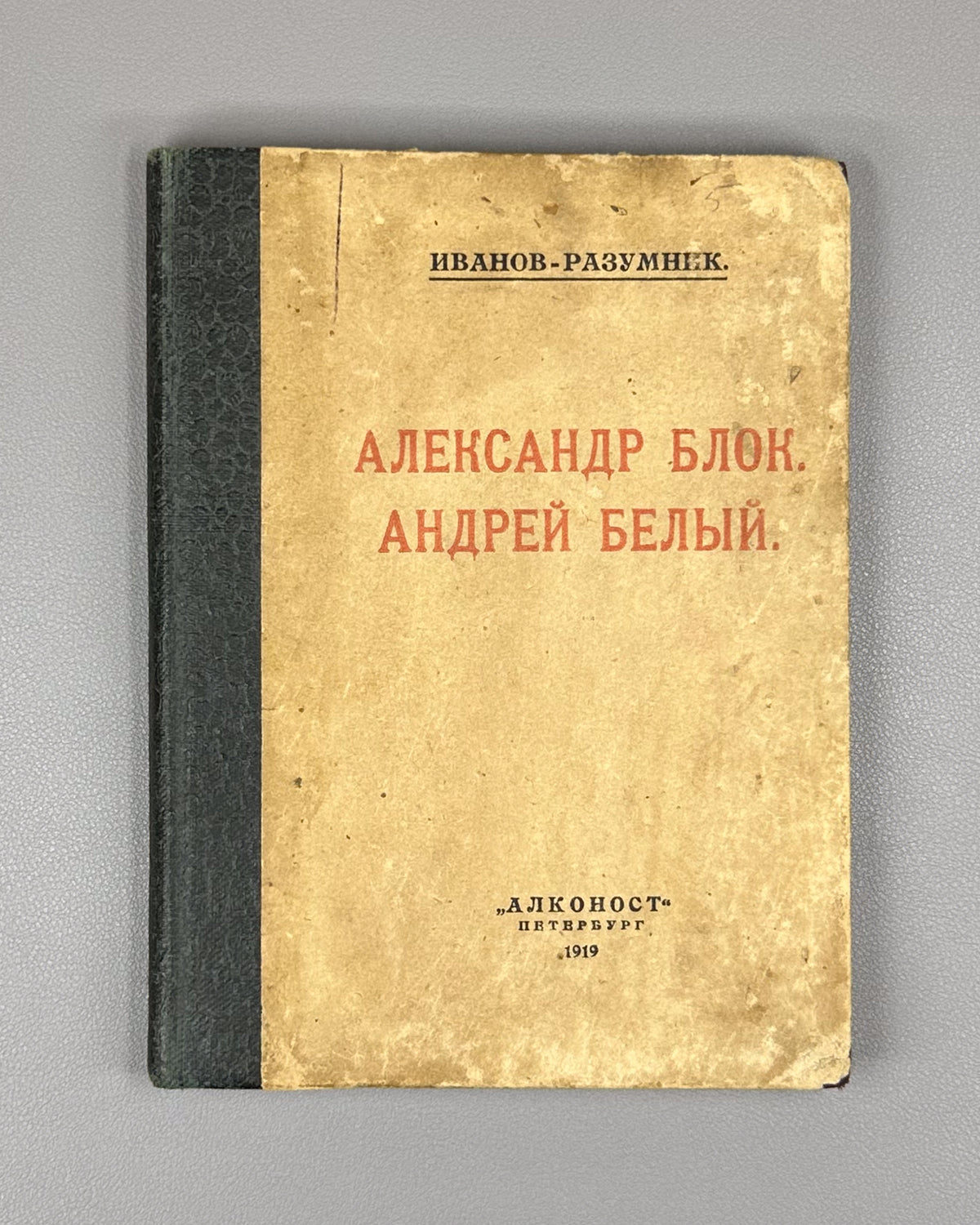 Ivanov-Razumnik, R. Alexander Blok. Andrei Bely. First edition. Petrograd, Alkonost, 1919.